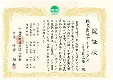 Certification of Tomakomai Plant